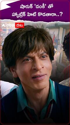 డ్రాప్ నంబర్ ఫోర్ పేరిట డంకీ నుంచి మరో ట్రైలర్ విడుదల