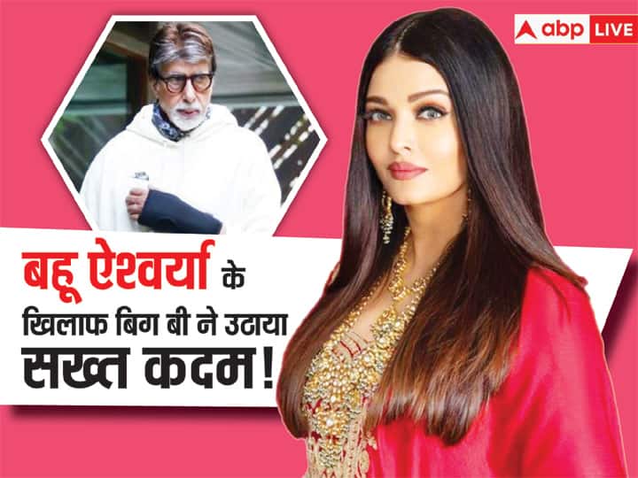 Amitabh Bachchan unfollow abhishek bachchan wife Aishwarya Rai Bachchan on social media बच्चन परिवार में बढ़ा झगड़ा? बहू ऐश्वर्या के खिलाफ बिग बी ने उठाया सख्त कदम! फैंस ने दिए सबूत