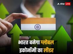 भारत ऐसे बनता जा रहा वैश्विक अर्थव्यवस्था का लीडर, सरकारी नीतियों से लेकर ग्लोबल आर्थिक बदलावों से खुला प्रगति का रास्ता