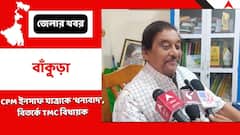 সিপিএমের যুব সংগঠনের ইনসাফ যাত্রাকে ধন্যবাদ, ভাইরাল ভিডিওয় বির্তকে তালডাংরার তৃণমূল বিধায়ক