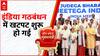 3 राज्यों में कांग्रेस की हार के बाद इंडिया गठबंधन खटपट शुरू हो गई, देखिए ये रिपोर्ट