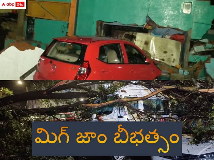 andhra news michaung cyclone affect heavy rains in ap districts tirupathi and nellore also latest rain updates Michaung Cyclone Affect in AP: మిగ్ జాం ఎఫెక్ట్ - తిరుపతి నగరం అతలాకుతలం, సహాయక చర్యలు ముమ్మరం
