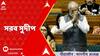 Sudip Banerjee: 'পুরো রাজ্যকে কেন বঞ্চিত করা হচ্ছে ?', রাজ্যের বকেয়া নিয়ে সংসদে ফের সরব সুদীপ