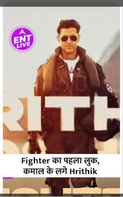 Hrithik Roshan की फिल्म Fighter का पहला लुक आया सामने, कैसा लगा आपको ये Hrithik का अवतार ?| ENT LIVE