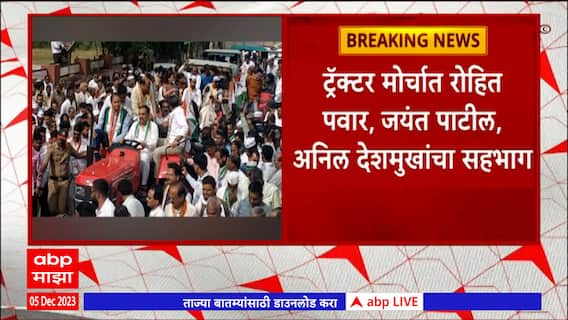 Sharad Pawar Group Protest : अमरावतीत राष्ट्रवादी शरद पवार गटाचा शेतकरी आक्रोश मोर्चा