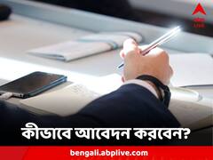 WBPSC Clerkship Recruitment 2023: এই পদে কর্মী নিয়োগ করছে রাজ্য সরকার, জারি বিজ্ঞপ্তি, কীভাবে নিয়োগ?