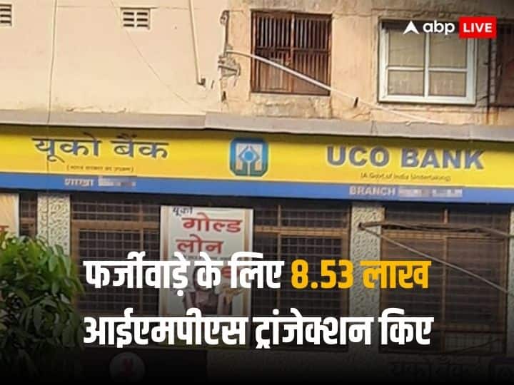 cbi registered case against 2 engineers in uco bank 820 crore rupees fraud UCO Bank Fraud: 820 करोड़ रुपये की धोखाधड़ी में 2 इंजीनियर निकले मास्टरमाइंड, सीबीआई ने दर्ज किया केस 