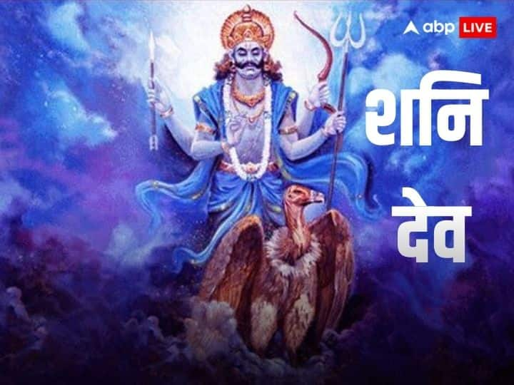 Shani Dev: शनि देव को न्याय का देवता माना गया है. शनि देव को न्याय अति प्रिय है. लेकिन शनि देव सभी को परेशान नहीं करते हैं. आइये जानते हैं कौन हैं वो लोग जो शनि देव को अति प्रिय हैं.