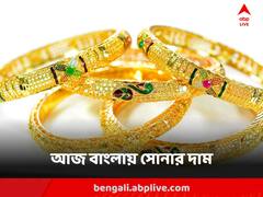 Gold Price Today : বিয়ের মরশুমে সোনার দামে এল সুখবর, জেনে নিন বাংলায় আজকের রেটচার্ট
