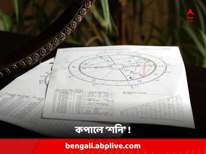2024 will be difficult for these zodiac signs due to Shani Retrograde Astrology: আইনি বিষয়ে ফেঁসে যেতে পারেন মীন, আগামী বছরে শনির অশুভ প্রভাব এইসব রাশির উপর