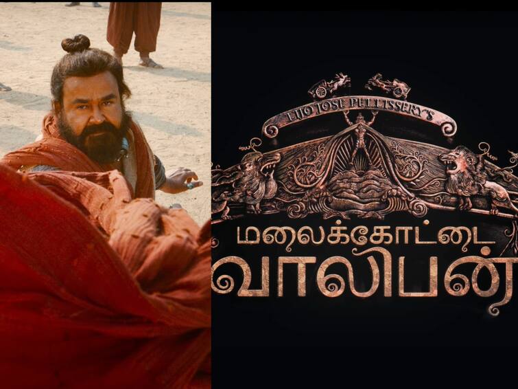 Malaikottai Vaaliban starring mohan lal teaser is out watch lijo jose pellissery Malaikottai Vaaliban Teaser: ‘தக் லைஃப்’ கமலுக்கு சவால்விடும் மோகன்லால்.. ‘மலைக்கோட்டை வாலிபன்’ மாஸ் டீசர் வெளியீடு!