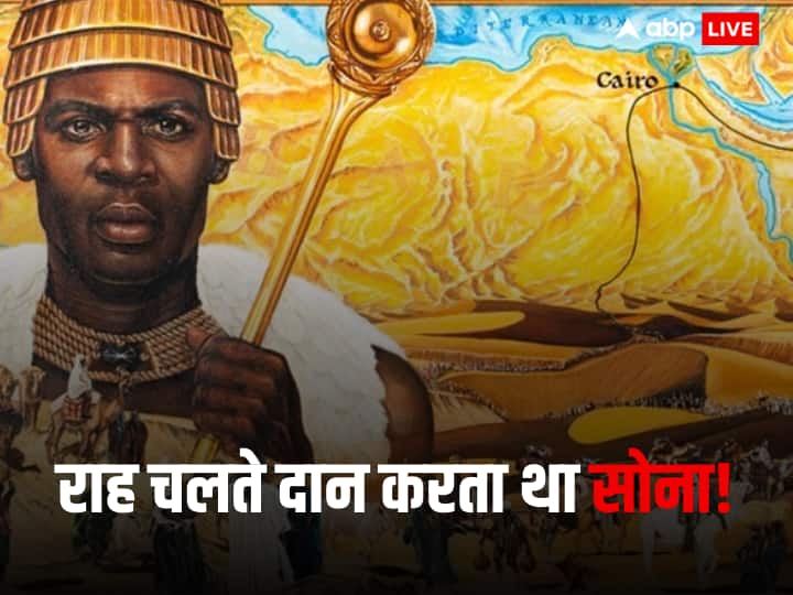 World richest king Mansa Musa owns property worth more than Rs 70 lakh crore दुनिया का सबसे अमीर राजा... 70 लाख करोड़ से ज्यादा की संपत्ति का मालिक