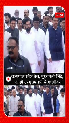 Chaityabhumi Mahaparinirvan Din :   राज्यपाल रमेश बैस, मुख्यमंत्री शिंदे,  दोन्ही उपमुख्यमंत्री चैत्यभूमीवर