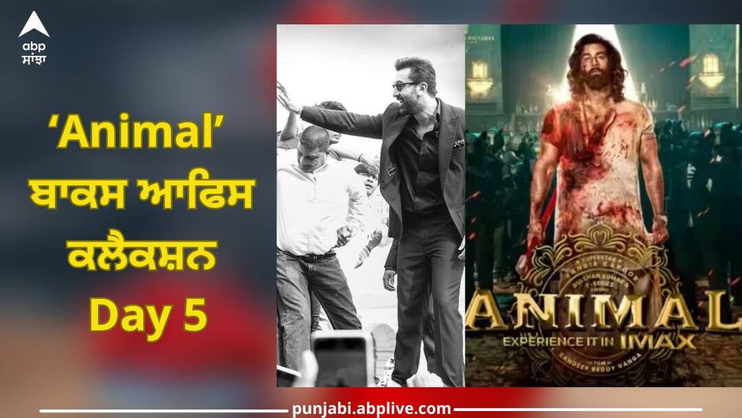 The magic of Animal continued on the fifth day at the box office, Ranbir Kapoor's film earned more than 280 crores, Know Collection Animal Box Office Collection Day 5: ਬਾਕਸ ਆਫਿਸ 'ਤੇ ਪੰਜਵੇਂ ਦਿਨ ਵੀ ਛਾਇਆ ਰਿਹਾ Animal ਦਾ ਜਾਦੂ, ਰਣਬੀਰ ਕਪੂਰ ਦੀ ਫਿਲਮ ਦੀ ਕਮਾਈ 280 ਕਰੋੜ ਤੋਂ ਪਾਰ, ਜਾਣੋ ਕਲੈਕਸ਼ਨ