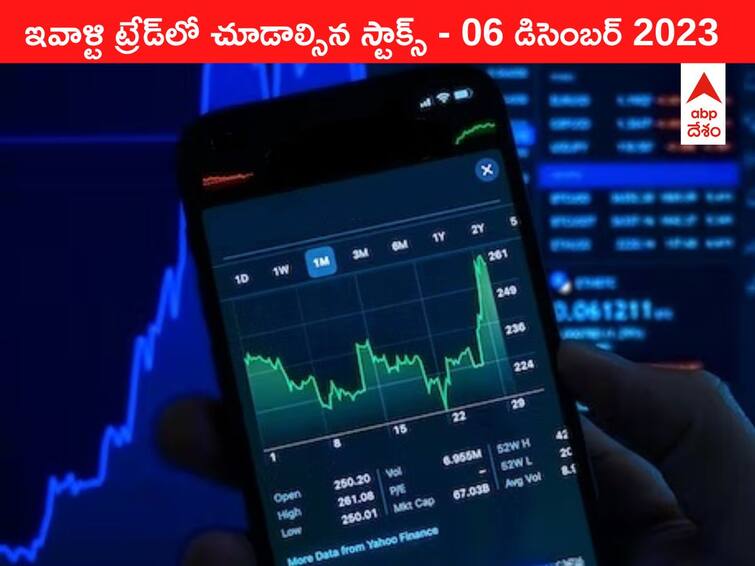 Stocks to watch today stocks in news today 06 December 2023 todays stock market todays share market Stocks To Watch Today 06 December 2023: ఈ రోజు మార్కెట్‌ ఫోకస్‌లో ఉండే 'కీ స్టాక్స్‌' Patanjali, Canara Bk, Somany, Zee Learn