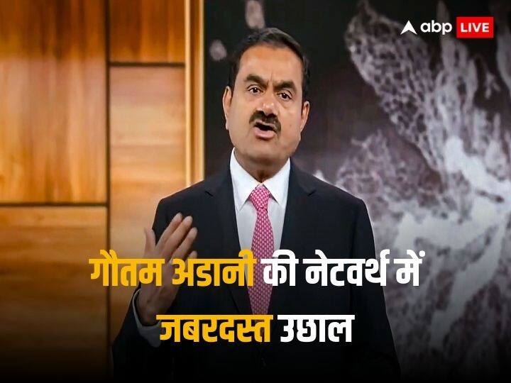 Gautam Adani Networth: अडानी समूह के स्टॉक्स में जबरदस्त बढ़ोतरी की बदौलत गौतम अडानी की नेटवर्थ और संपत्ति में जबरदस्त इजाफा देखा गया है.