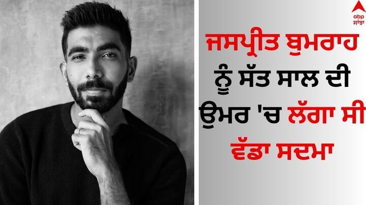 Jasprit Bumrah Birthday:  ਭਾਰਤੀ ਟੀਮ ਦੇ ਤੇਜ਼ ਗੇਂਦਬਾਜ਼ ਜਸਪ੍ਰੀਤ ਬੁਮਰਾਹ ਅੱਜ ਆਪਣਾ 29ਵਾਂ ਜਨਮਦਿਨ ਮਨਾ ਰਹੇ ਹਨ। ਬੁਮਰਾਹ ਭਾਰਤ ਦੇ ਸਭ ਤੋਂ ਮਹੱਤਵਪੂਰਨ ਤੇਜ਼ ਗੇਂਦਬਾਜ਼ਾਂ ਵਿੱਚੋਂ ਇੱਕ ਹੈ,