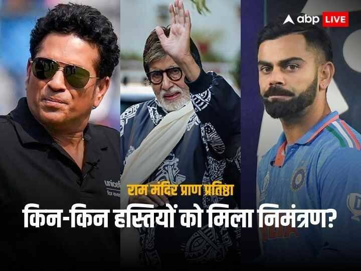 Ram Mandir Consecration Ceremony Mukesh Ambani Gautam Adani Sachin Tendulkar, Virat Kohli, Amitabh Bachchan among 7,000 invited  सचिन तेंदुलकर, विराट कोहली, अमिताभ बच्चन और...अयोध्या में राम मंदिर प्राण प्रतिष्ठा के लिए इन हस्तियों को मिला निमंत्रण