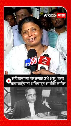 Sushma Andhare :   संविधानाच्या संरक्षणात उभे असू, तरच  बाबासाहेबांना अभिवादन सार्थकी लागेल
