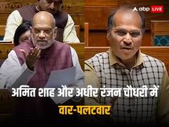 PoK पर अमित शाह ने याद दिलाया पंडित नेहरू का 'ब्लंडर' तो लोकसभा में हुई नोक-झोंक, अधीर रंजन चौधरी बोले, 'तथ्यों को तोड़-मरोड़कर पेश किया'
