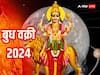 Budh Vakri 2024: बुध वक्री होकर इन राशियों की बढ़ा सकता है मुश्किल, जानें कब से बदल रही है बुध की चाल