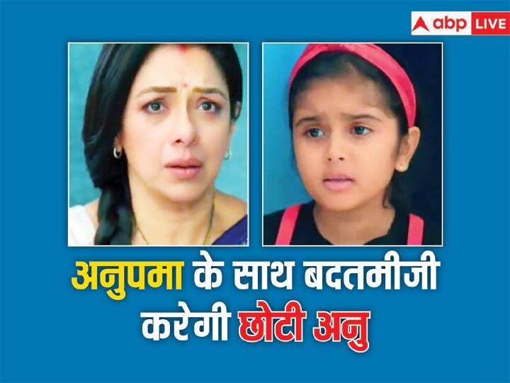 Anupamaa Spoiler: अनुपमा और अनुज के साथ बदतमीजी करेगी छोटी अनु, शाह हाउस लौटेगी काव्या Anupamaa Spoiler Alert 6 December 2023 kavya back to shah house chhoti anu misbehave with anupama and anuj Anupamaa Spoiler: अनुपमा और अनुज के साथ बदतमीजी करेगी छोटी अनु, शाह हाउस लौटेगी काव्या