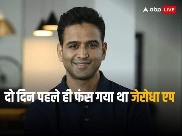 Zerodha founder Nitin Kamath apologized know what he said on technical problems at platform Zerodha Trouble: जेरोधा के फाउंडर नितिन कामथ ने मांगी माफी, जानिए तकनीकी दिक्कतों पर क्या बोले