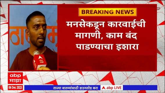 Thane Accident : ठाण्यात तीन हात नाका येथे मेट्रोचं काम सुरू असताना अपघात