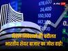 BSE Sensex: रिटेल निवेशकों के दम पर सरपट भाग रहा भारतीय शेयर बाजार, 5 साल के भीतर ही सेंसेक्स पा सकता है 1 लाख का मुकाम