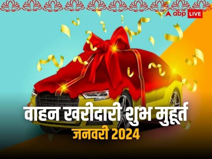 Vehicle buying muhurat in January 2024 know date shubh muhurat yog and