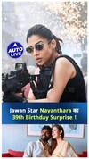 Jawan Star Nayanthara का 39th Birthday Surprise ! | Auto Live