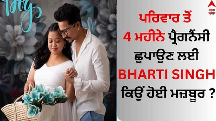 Bharti Singh News: ਅਭਿਨੇਤਰੀ ਰੁਬੀਨਾ ਦਿਲੈਕ ਆਪਣੇ ਪ੍ਰੈਗਨੈਂਸੀ ਦੌਰ ਦਾ ਕਾਫੀ ਆਨੰਦ ਲੈ ਰਹੀ ਹੈ। ਉਹ ਲਗਾਤਾਰ ਮੈਟਰਨਿਟੀ ਫੋਟੋਸ਼ੂਟ ਸ਼ੇਅਰ ਕਰ ਰਹੀ ਹੈ। ਉਹ ਜੁੜਵਾਂ ਬੱਚਿਆਂ ਨੂੰ ਜਨਮ ਦੇਣ ਜਾ ਰਹੀ ਹੈ।