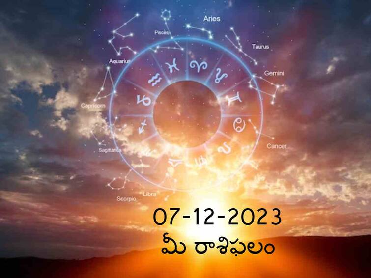 Daily Horoscope Today Dec 07 2023 Love Horoscope Today  Career and Business Horoscope for December 7th Daily Horoscope Today Dec 7, 2023 :  మీ జీవిత భాగస్వామి మాటలను తేలికగా తీసుకోకండి, డిసెంబర్ 7, 2023 రాశిఫలాలు