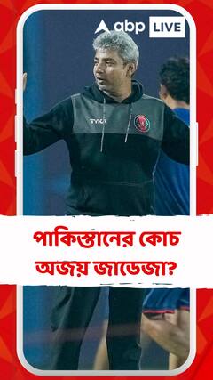 বিশ্বকাপে ছিলেন আফগানিস্তানের মেন্টর, এবার পাকিস্তানের কোচ হতে পারেন অজয় জাডেজা?