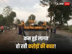 हर किलोमीटर हाईवे के कंस्ट्रक्शन पर 15 करोड़ रुपये की बचत, ऐसे मिल रही पैसे बचाने में मदद