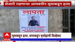 Vasai Crime Special Report : चिडवते म्हणून शेजारी राहणाऱ्या अल्पवयीन मुलाने घेतला चिमुरडीचा जीव