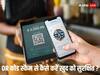 QR Code Scam: क्यूआर कोड करते हैं स्कैन तो सावधान! इस स्कैम को पहचानें वर्ना अकाउंट खाली होने में नहीं लगेगी देर
