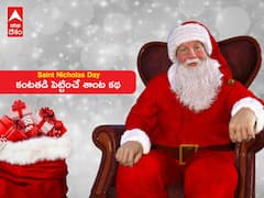 శాంట క్లాజ్ తాత ఎవరో తెలుసా? తన బాధను మరిచి, పేదల కన్నీళ్లు తుడిచి - గుండె బరువెక్కించే నికోలస్ కథ ఇది!