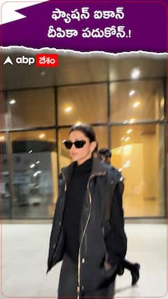 ఫ్యాషన్ ఐకాన్ దీపికా పదుకోన్.!