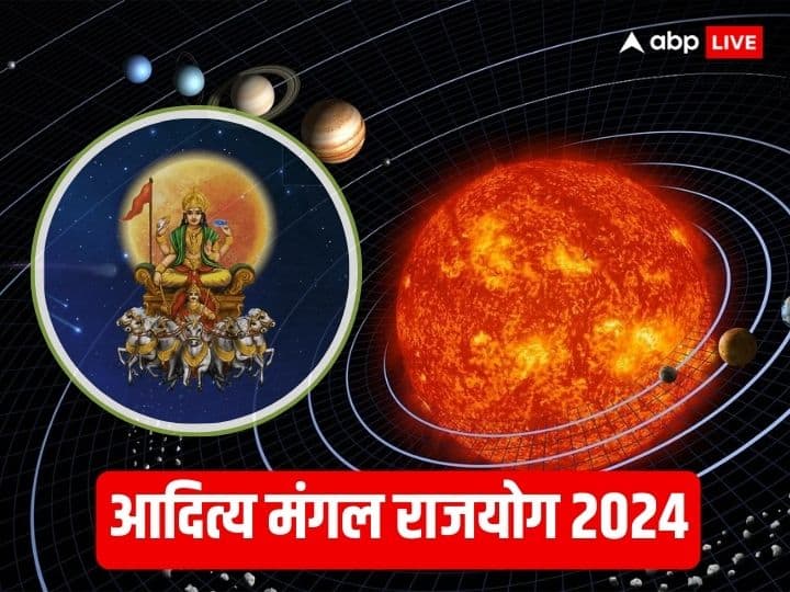 Aditya Mangal Rajyog 2024 Will Benefit These Zodiac Signs Mesh Singh Dhanu Aditya Mangal Rajyog 2024: साल 2024 में आदित्‍य मंगल राजयोग कराएगा इन राशियों को लाभ, उत्तम रहेगी साल की शुरुआत