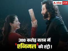 घरेलू बॉक्स ऑफिस पर 300 करोड़ के क्लब में शामिल 'एनिमल'! छठे दिन भी करोड़ों में खेल रही रणबीर कपूर की फिल्म, जानें कलेक्शन