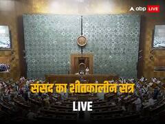 Parliament Winter Session Live: डीएमके सांसद के 'गोमूत्र' वाले बयान पर सदन में हंगामा, सेंथिल कुमार ने मांगी माफी