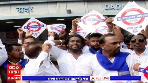 Dadar Station ला Dr. Babasaheb Ambedkar यांचं नाव द्या, भीम आर्मीचं दादर परिसरात आंदोलन