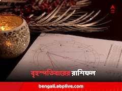 Daily Astrology: কারও বেতন বৃদ্ধি, তো কারও পরিবারে স্বাস্থ্য-উদ্বেগ; কেমন কাটবে বৃহস্পতিবার ?