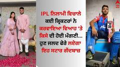 IPL 2024: ਦਿੱਲੀ ਕੈਪੀਟਲਜ਼ ਦੇ ਸਟਾਰ ਗੇਂਦਬਾਜ਼ ਨੇ ਨਿਲਾਮੀ ਤੋਂ ਪਹਿਲਾਂ ਕੀਤੀ ਮੰਗਣੀ, ਮੰਗੇਤਰ ਨਾਲ ਸ਼ੇਅਰ ਕੀਤੀ ਤਸਵੀਰ