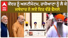 Balwant Singh Rajoana| ਕੇਂਦਰ ਨੂੰ ਅਲਟੀਮੇਟਮ, ਰਾਜੋਆਣਾ ਨੂੰ ਲੈ ਕੇ ਜਥੇਦਾਰ ਨੇ ਲਏ ਇਹ ਵੱਡੇ ਫੈਸਲੇ