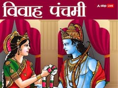 Vivah Panchami 2023: विवाह पंचमी 16 या 17 दिसंबर कब ? जानें सही डेट, मुहूर्त