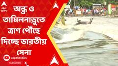 মিগজ়াউম বিপর্যস্ত অন্ধ্র ও তামিলনাড়ুতে ত্রাণ পৌঁছে দিচ্ছে ভারতীয় সেনা, ৯ জেলায় জারি রেড অ্যালার্ট