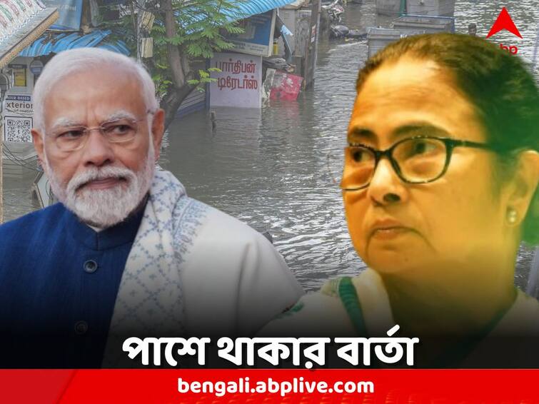 Michaung Update: Condolences to the families of the deceased, message of support Prime Minister and Chief Minister Michaung Update: মৃতদের পরিবারের প্রতি সমবেদনা, পাশে থাকার বার্তা প্রধানমন্ত্রী এবং মুখ্যমন্ত্রী