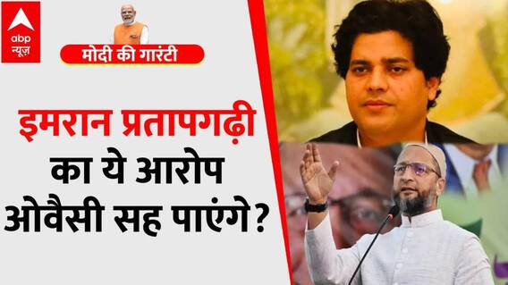 Telangana Election पर Imran Pratapgarhi ने Owaisi-KCR पर कौन सा आरोप लगाया ?